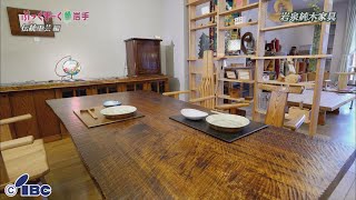 ★美品★岩手岩泉 純木家具 無垢材 センターテーブル リビング 座卓 銘木 高級 Junboku Kagu】純木家具 岩手岩泉 国産無垢材 W1500 ダイニング