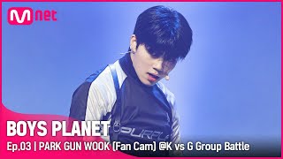 [3회/직캠] K Group | #박건욱 #PARKGUNWOOK ♬Kill This Love - BLACKPINK(블랙핑크) @K vs G 그룹 배틀