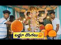 గణేష్ లడ్డూ దొంగలు #ganesh_laddu_chori #ganesh #vinayakachavithi #comedy #trending #viral ladduchori