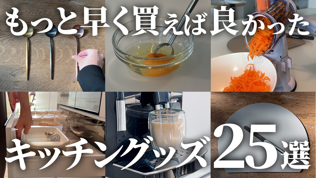 ズボラ救済】キッチンのプチストレスぜんぶコレで解決！買って良かった