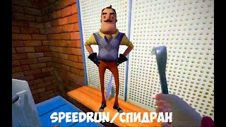 Hello Neighbor Alpha 2 (SPEEDRUN at 2:14 minutes)