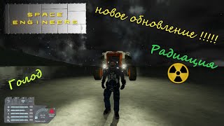 картинка: Space engineers Новое обновление 2025