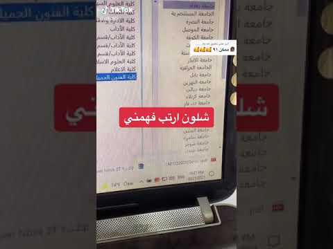 كيفيه ترتيب الجامعات بالتسلسل كيفية ملئ استماره التقديم الإلكتروني تحفيز للطلاب تحشيش للطلاب نصائح