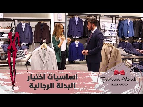 فيديو: كيفية اختيار بدلة تزلج