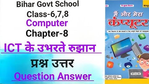ICT के उभरते रुझान: प्रश्न उत्तर (Q&A) 🖥️ कंप्यूटर कक्षा 6,7,8 🖥️ बिहार बोर्ड