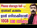      mobile storage full issue important settings and solutions