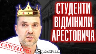 Студенти КНЕУ проти Арестовича | Для Арестовича почались вибори