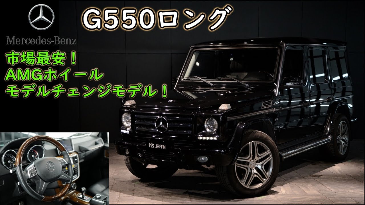 メルセデスベンツ G550　試乗インプレッション【輸入車の買取はケーズジャパン】のYouTube動画サムネイル