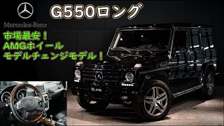 メルセデスベンツ G550 試乗インプレッション【輸入車の買取はケーズ