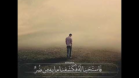 وايوب اذ نادى ربه أني مسني الضر   تلاوة تقشعر لها الأبدان   عبدالله الموسى  حالات واتس