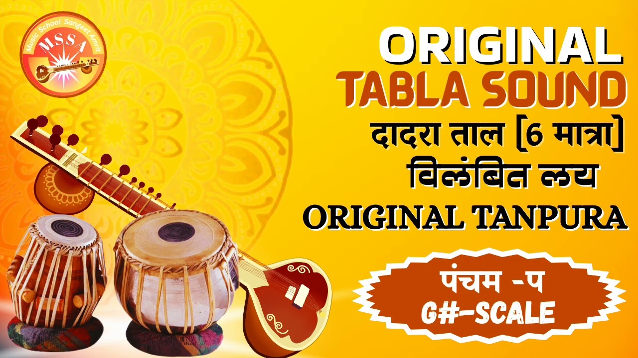 Original tabla Dadra Taal 6 matra विलंबित लय ओरिजिनल तानपुरा G# Scale #music   #viral #video #tabla 