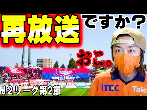 【ファジアーノ岡山vs清水エスパルス】とにかくゴールが決まらない、涙の開幕2連続ドロー『明治安田生命J2リーグ第2節』