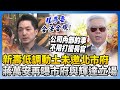 新壽動土事件