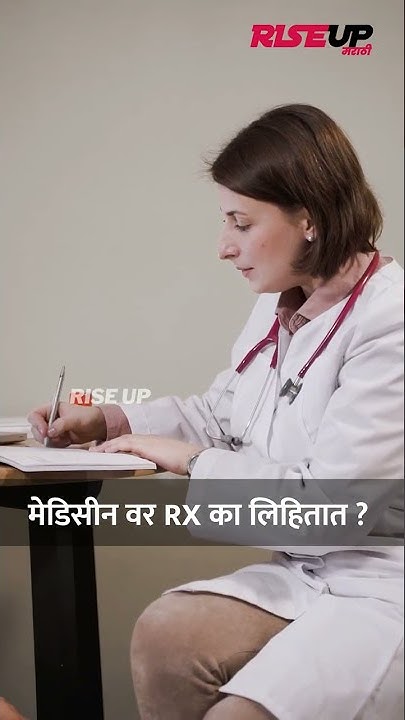 Rx Meaning In Medical Prescription In Marathi Full Form Of Rx In rx-meaning-in-medical-prescription-in-marathi-full-form-of-rx-in