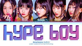 NewJeans (뉴진스) 'Hype Boy' Lyrics (color coded lyrics)