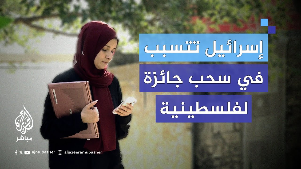 صحفية فلسطينية: ليست الجوائز التي تمنحنا فرصة إكمال عملنا الصحفي