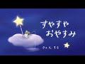 【読み聞かせ 眠くなる 絵本 すやすや おやすみ】睡眠 優しい 穏やかな気持ちになるお話 波の音 絵本作家そら