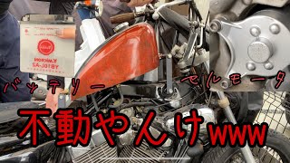 [ビラーゴ250]久々のビラーゴ登場(まだ不動)バッテリー充電とセルモーター交換