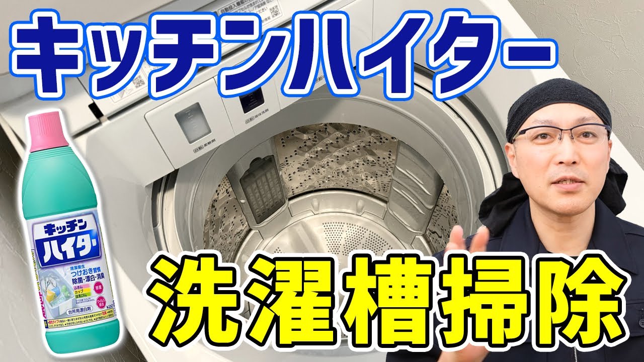 洗濯 機 キッチン ハイター