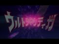Ultraman tiga op- The light in your heart