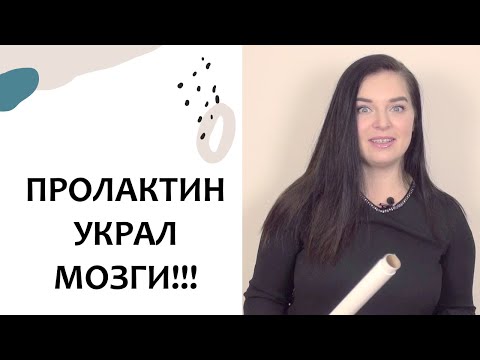 Выпуск 55. ПРОЛАКТИНОВЫЙ МОЗГ 😲😱 Грудное вскармливание