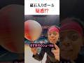 「磁石ボール」の汚名を着せられた彼女