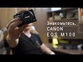 M100 Canon Latvia Travel. Обзор, тест камеры для блогеров