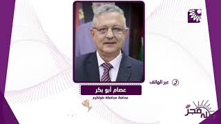 كيف سيتم التعامل مع قرار الاغلاق في طولكرم؟