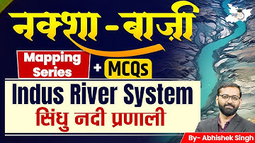 Geography Mapping | India: Indus River System || नक्शा बाजी with Abhishek || StudyIQ