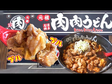 【大分】肉増し増しで絶品!!『肉肉うどん 大分下郡店』