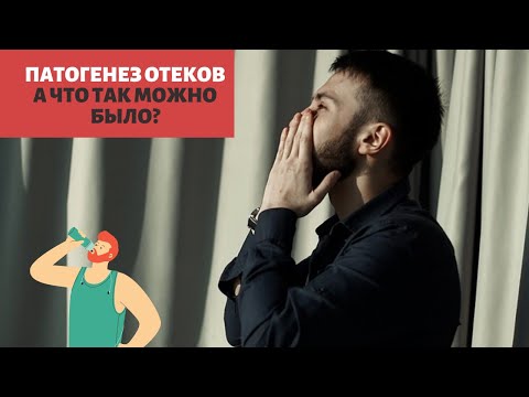 ПАТОГЕНЕЗ ОТЕКОВ. СЕРДЦЕ+ПОЧКИ+ПЕЧЕНЬ