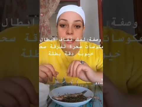طريقة ازالة الثقاف بواسطة السردين بادن الله