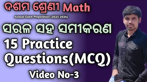 Simultaneous Equation Short Question for Class 10 Odia medium||Annual Exam Preparation|10th Class