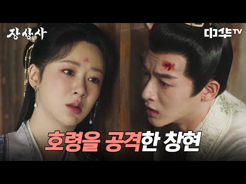 &amp;quot;우리가 고아가 된 건 호령왕 때문이야&amp;quot; 소요가 몰랐던 진실 #<strong>장상사</strong> #长相思 #중화TV