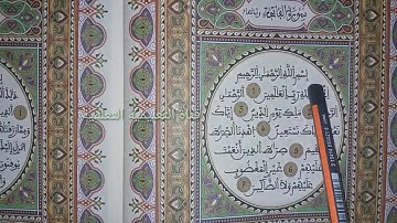 learn to read the quran سورة الفاتحة