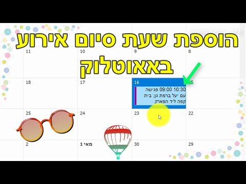 וִידֵאוֹ: כיצד אוכל להציג שבועיים בלוח השנה של Outlook?