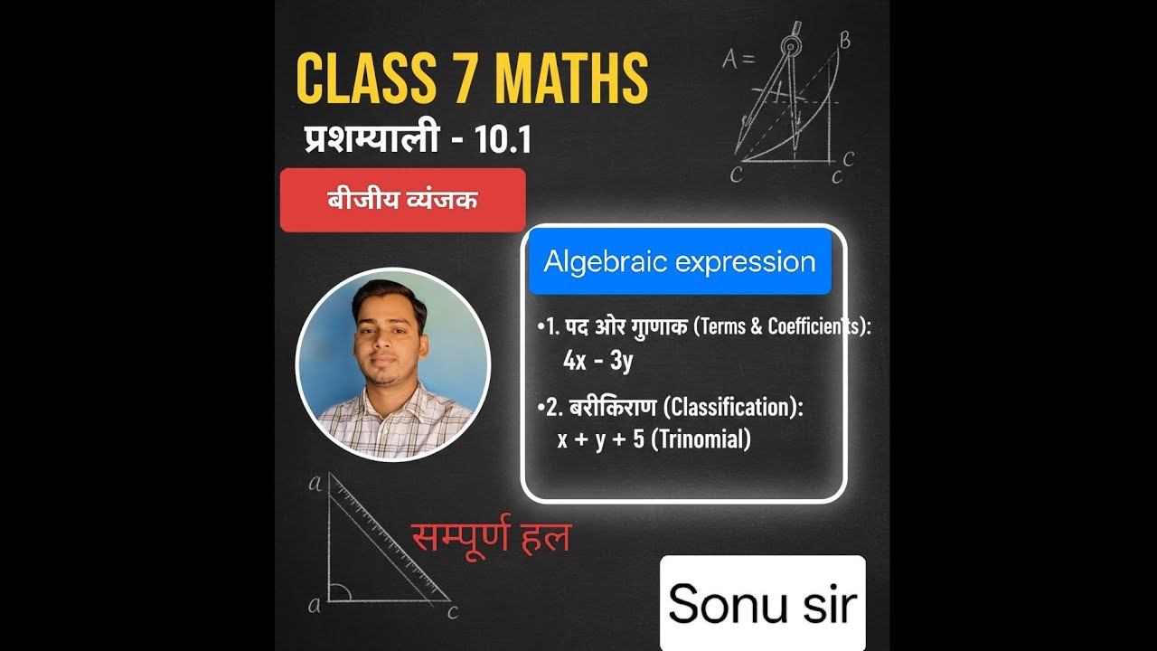 Maths Class 7th प्रश्नावली -10.1 Complete Solution - YouTube