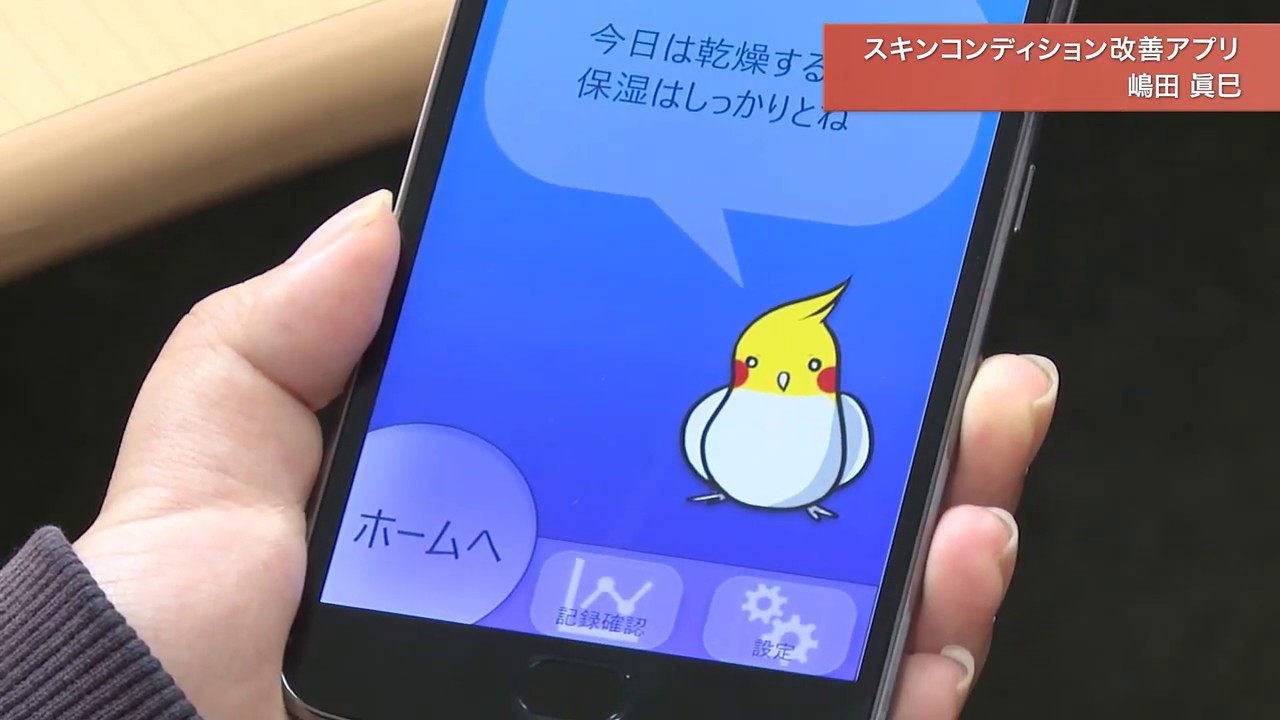 メディア学部 スキンコンディション改善アプリ Youtube メディア学部 スキンコンディション改善アプリ Youtube