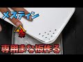 メスティンをゲットしたので専用まな板作ります！　ぼっちかふぇ