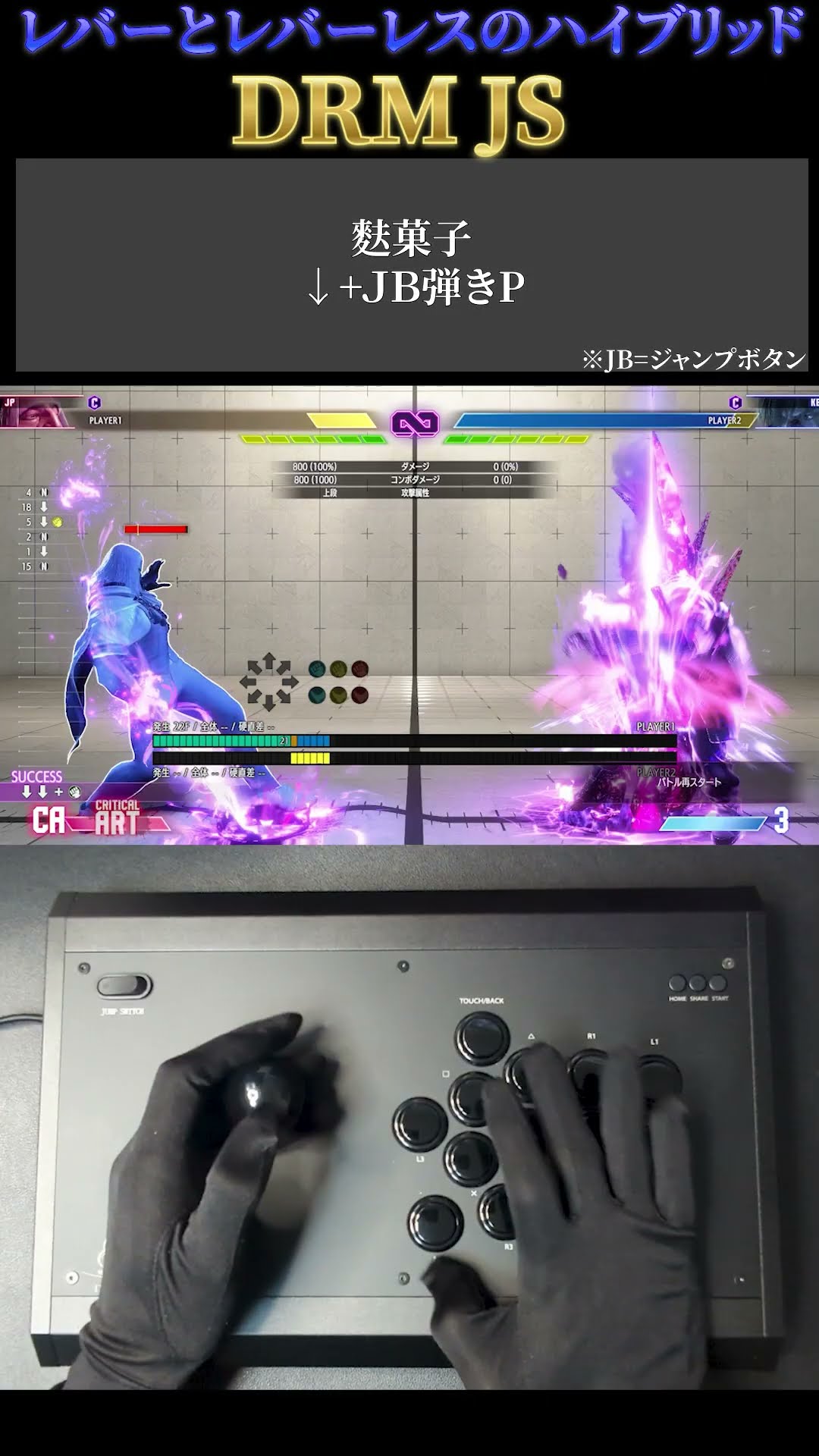 ジャンプボタン搭載】DRM JS 機能&コマンド入力紹介 - YouTube