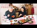 70代と60代夫婦の食卓・伊勢海老とローストビーフのおせち料理