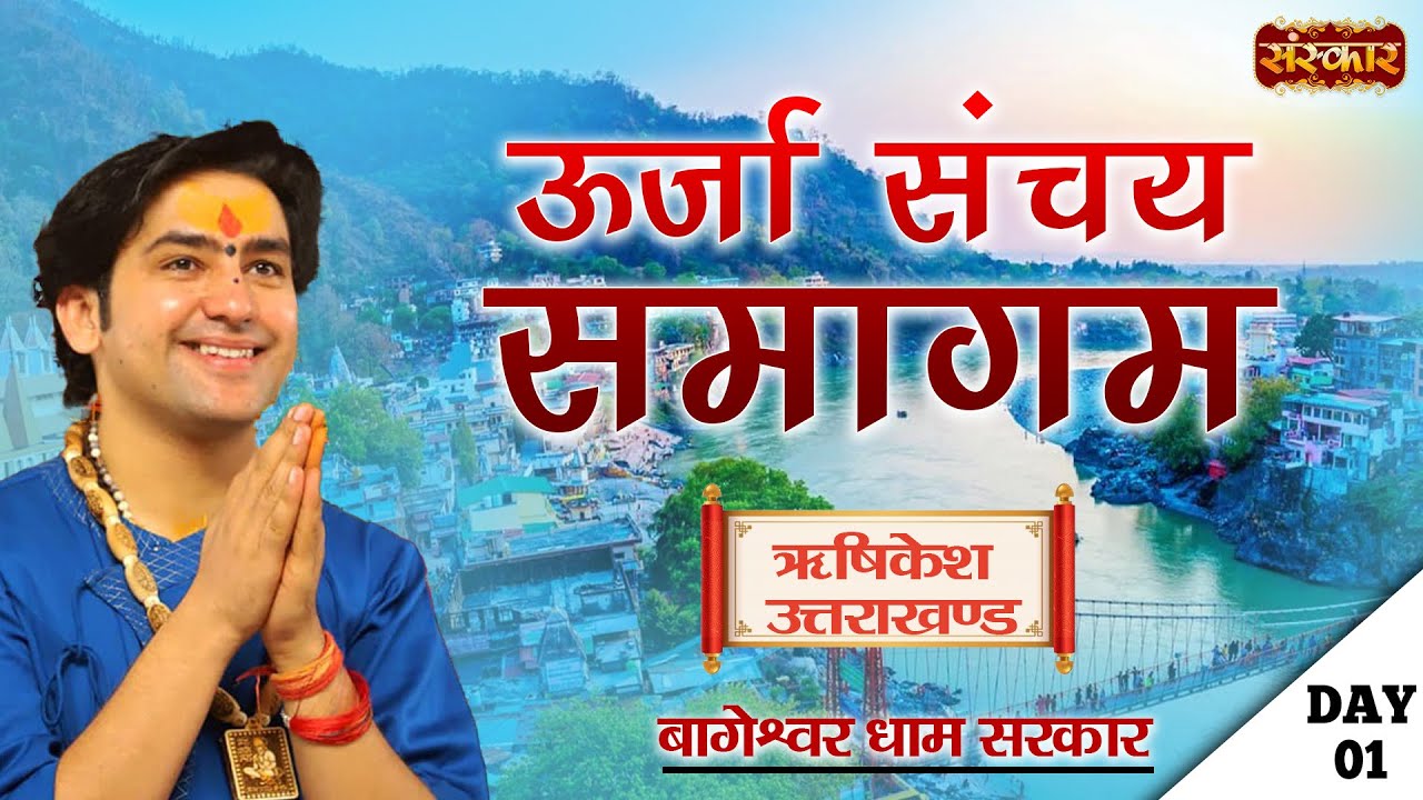 ऊर्जा संचय समागम by Bageshwar Dham Sarkar | Parmarth Niketan, Rishikesh,  Uttrakhand | Day 1
