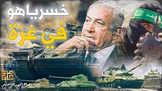 أبو عبيدة : كيف دمرت كتائب القسام 41 آلية عسكرية إسرائيلية في 72 ساعة؟