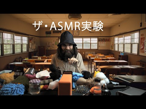 ザ・ASMR実験 【ピエール・日本語・囁き・地声】