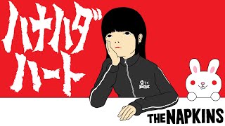 ハナハダハート feat 初音ミク / THE NAPKINS