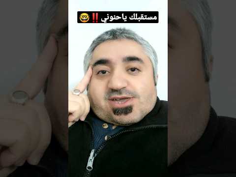 مستقبلك هههههههههههه ياحنوني