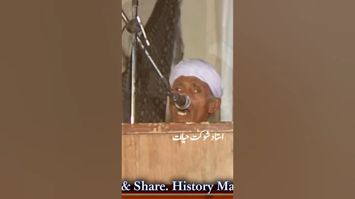 Ustad Shaukat Hayat