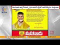 Chandrababu Sends Personal Invitations for Mahanadu – Deets Inside