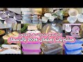 آكبر فيديو مشتريات رمضان 2026 بالآسعار و الآماكن و عروض هتوفرلك كتير اكسبلور عروض بيت ديدا 