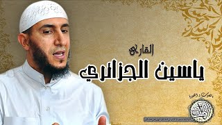 Sourate Al-Fatiha - Prologue (1) Yassin Al-Jazairi | vostfr